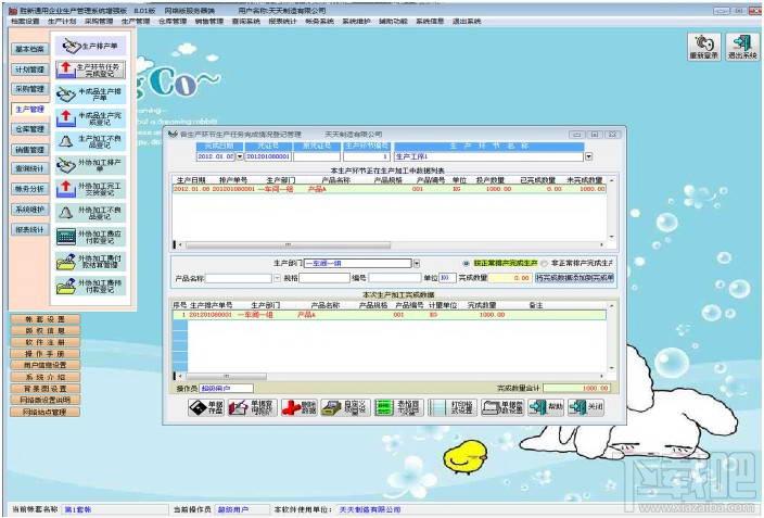 胜新通用企业生产管理系统增强版网络版,胜新通用企业生产管理系统增强版网络版下载