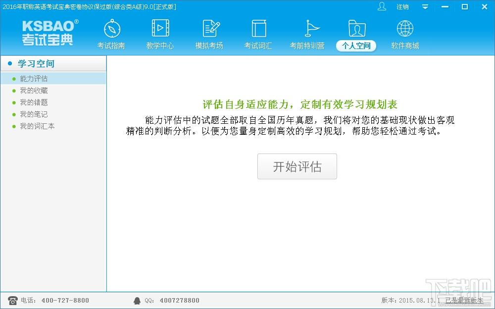 2016年职称英语考试宝典零基础协议保过版(综合类A级),2016年职称英语考试宝典零基础协议保过版(综合类A级)下载,2016年职称英语考试宝典零基础协议保过