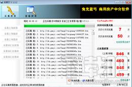 采房贝房源采集软件,采房贝房源采集软件下载,采房贝房源采集软件官方下载