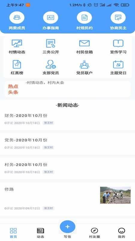 村务通app下载,村务通安卓版