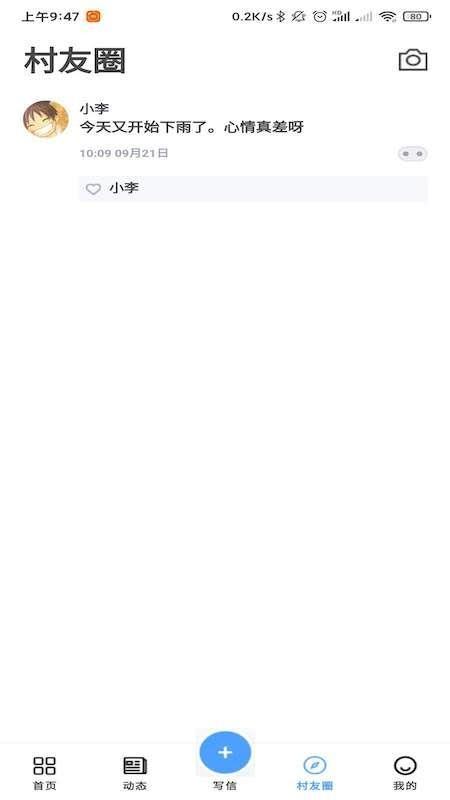 村务通app下载,村务通安卓版