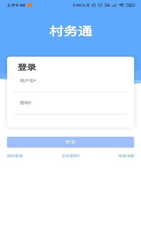 村务通app下载,村务通安卓版