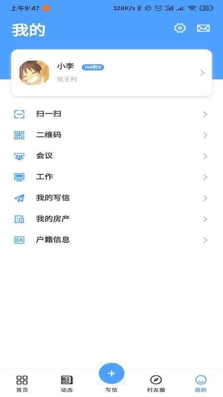 村务通app下载,村务通安卓版
