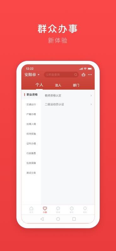 安馨办app下载,安馨办手机版
