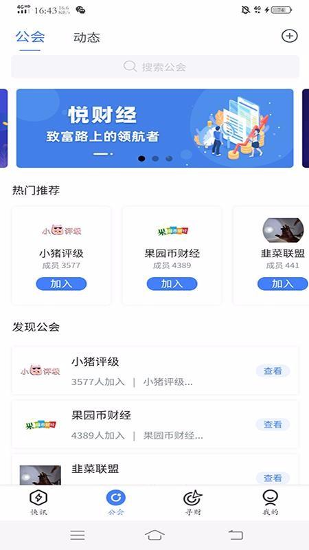 悦财经app下载,悦财经手机版