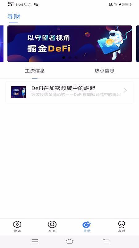 悦财经app下载,悦财经手机版