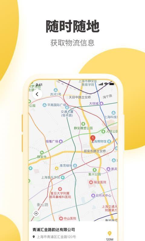 韵达快递app下载,韵达快递手机版