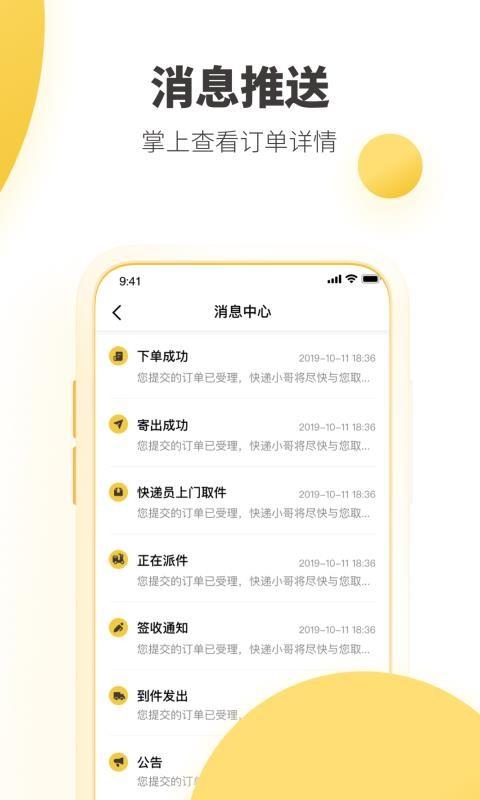 韵达快递app下载,韵达快递手机版