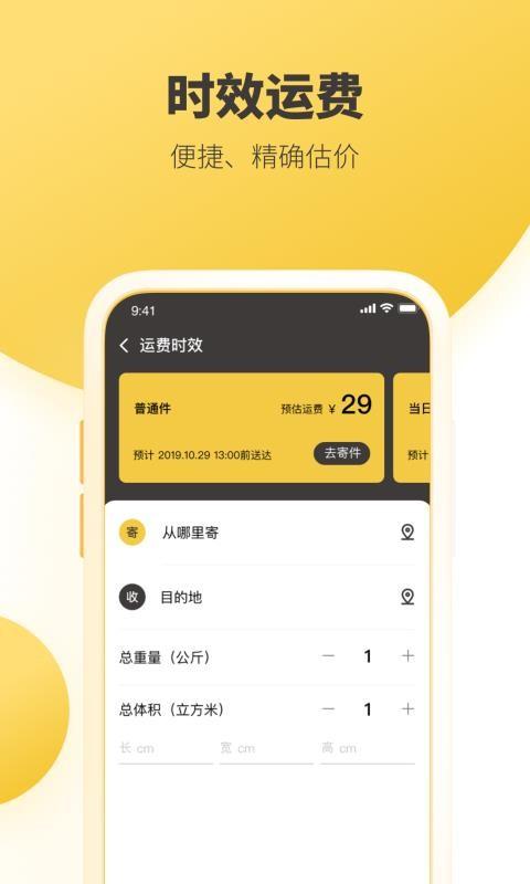 韵达快递app下载,韵达快递手机版