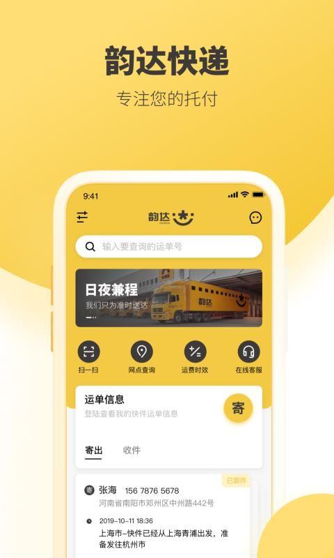 韵达快递app下载,韵达快递手机版