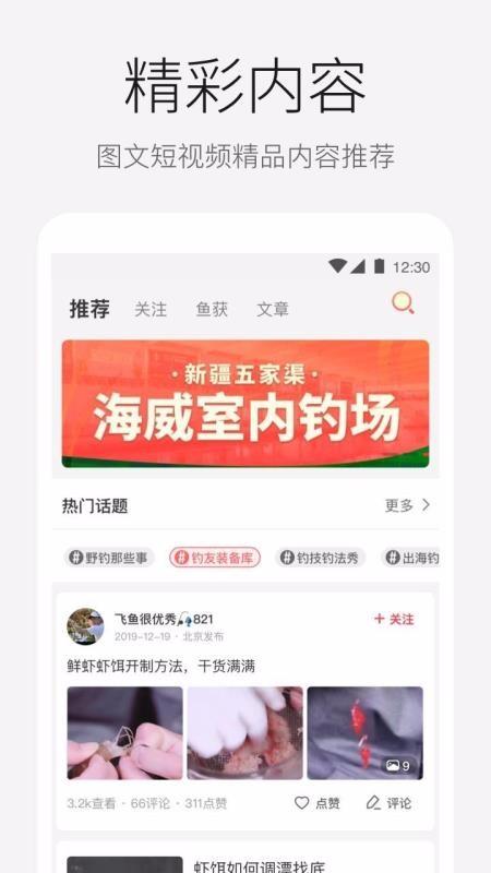 微钓app下载,微钓手机版