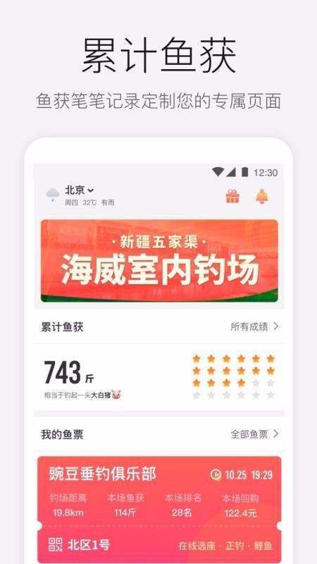 微钓app下载,微钓手机版