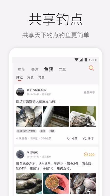微钓app下载,微钓手机版
