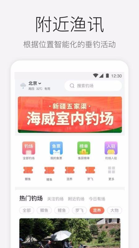 微钓app下载,微钓手机版