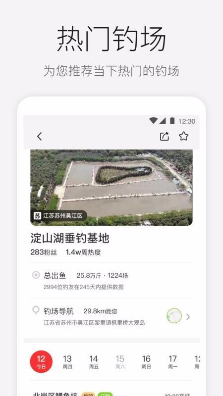 微钓app下载,微钓手机版
