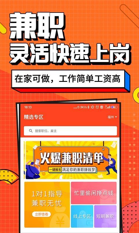 兼职客app下载,兼职客安卓版