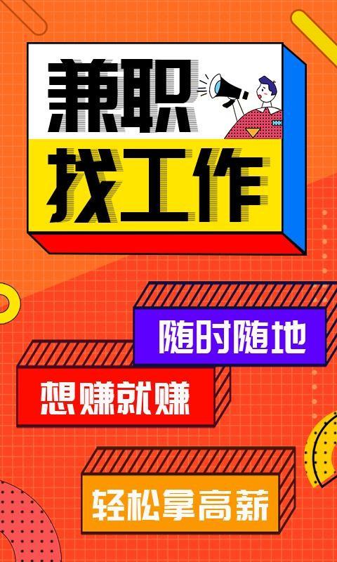 兼职客app下载,兼职客安卓版
