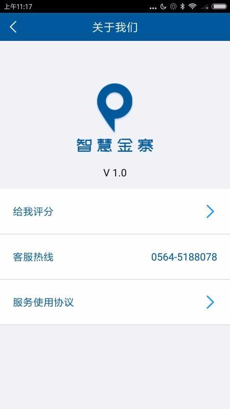 智慧金寨app下载,智慧金寨手机版