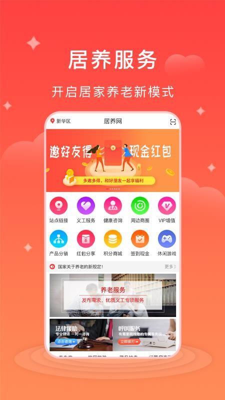 居养网app下载,居养网安卓版
