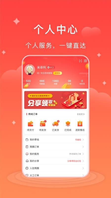 居养网app下载,居养网安卓版