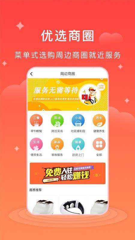 居养网app下载,居养网安卓版
