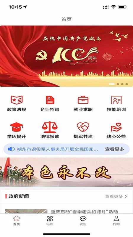 三晋卫士app下载,三晋卫士手机版