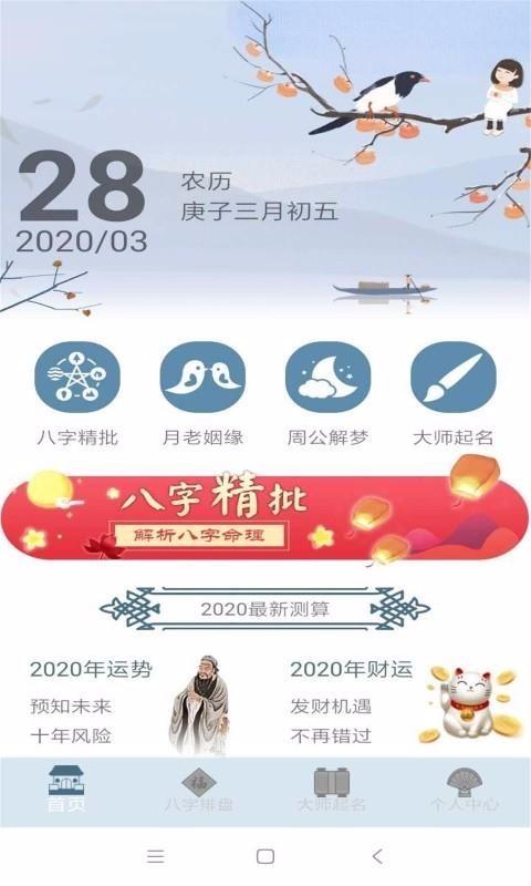 周易命理大师app下载,周易命理大师安卓版