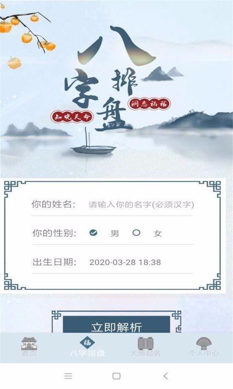 周易命理大师app下载,周易命理大师安卓版