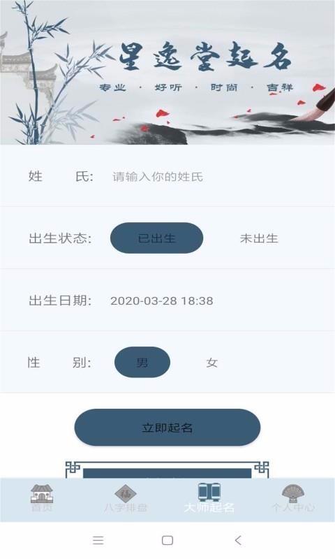 周易命理大师app下载,周易命理大师安卓版