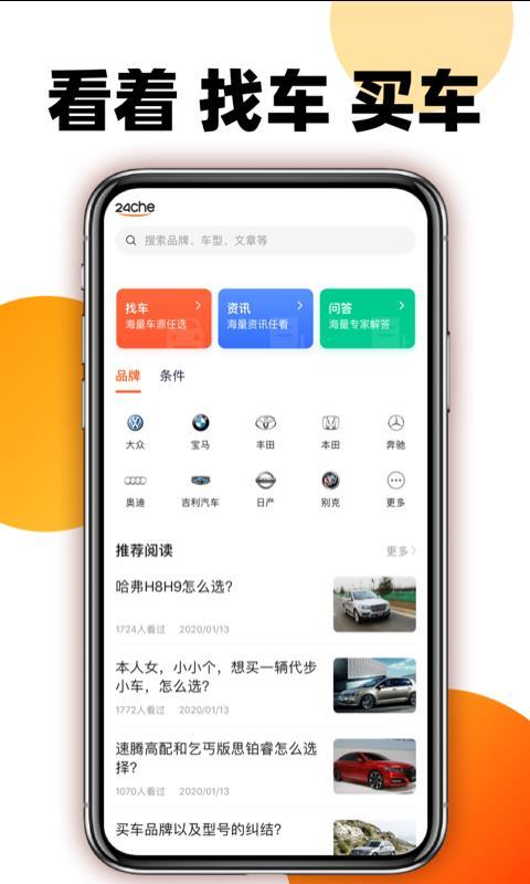 大搜车车讯app下载,大搜车车讯手机版
