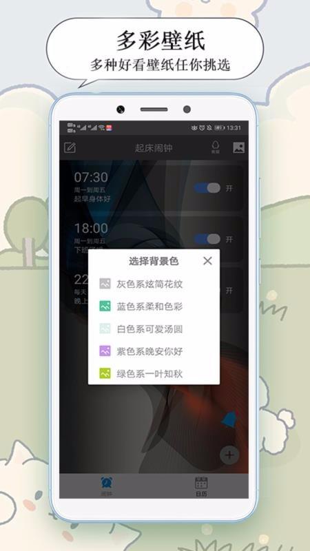 每日闹钟app下载,每日闹钟安卓版