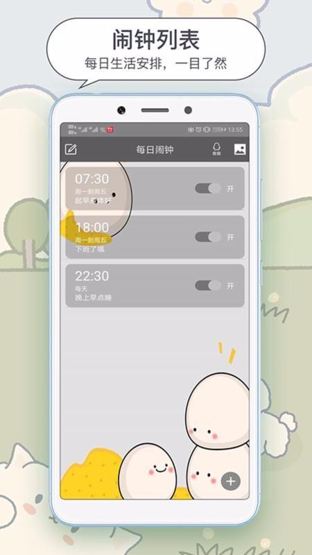 每日闹钟app下载,每日闹钟安卓版