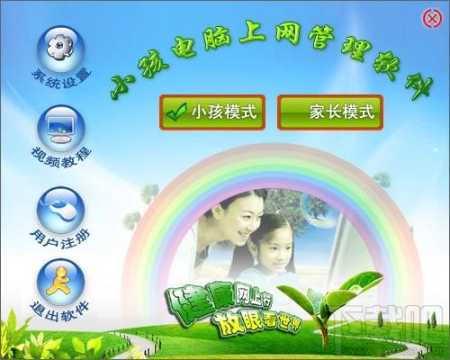 小孩电脑上网管理软件,小孩电脑上网管理软件下载,家长管理软件