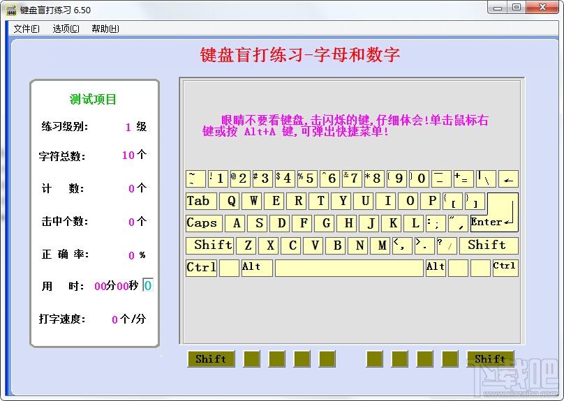 键盘盲打练习软件,键盘盲打练习软件下载