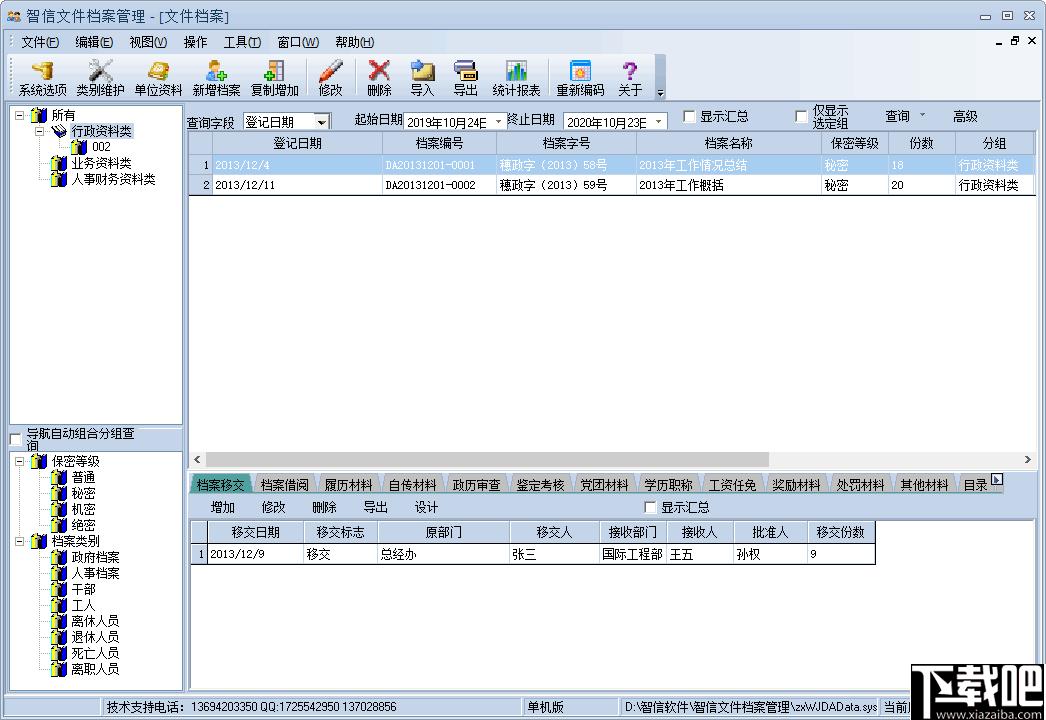 智信文件档案管理下载,文档管理,文件管理