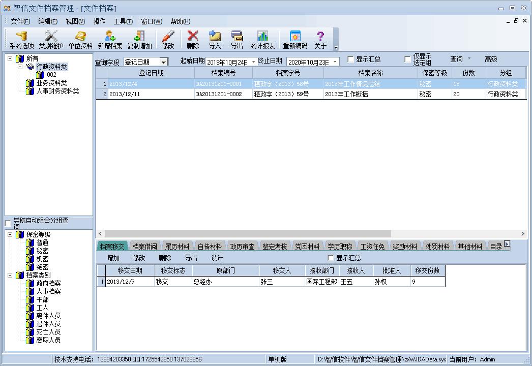 智信文件档案管理下载,文档管理,文件管理