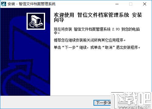 智信文件档案管理下载,文档管理,文件管理