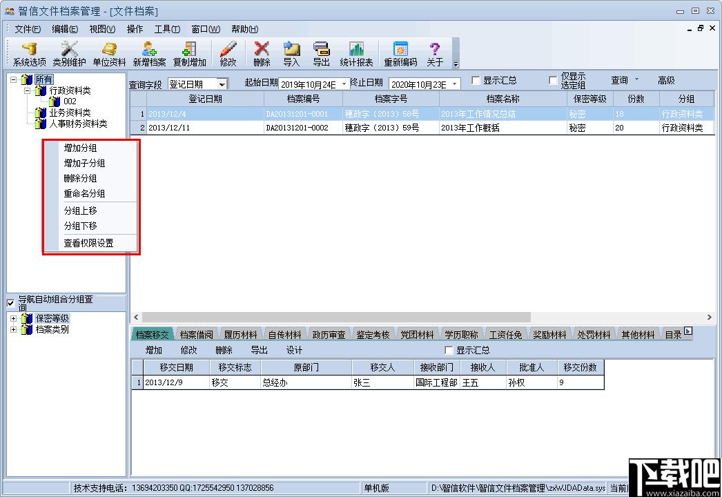 智信文件档案管理下载,文档管理,文件管理