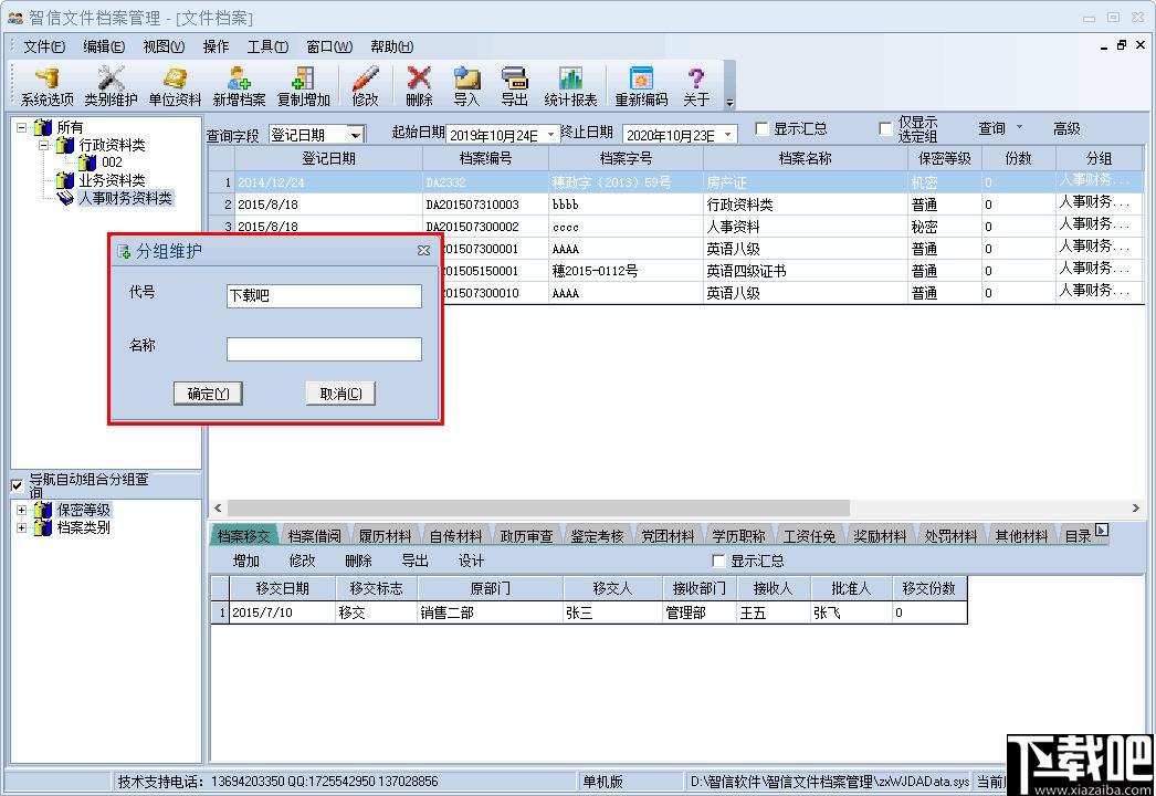 智信文件档案管理下载,文档管理,文件管理