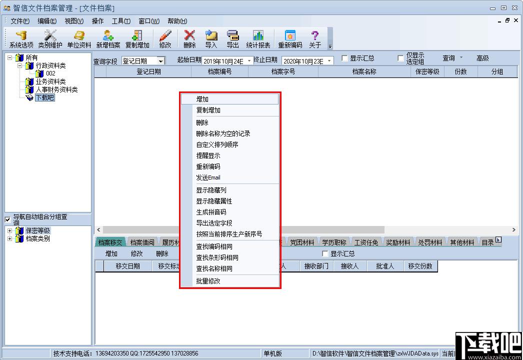 智信文件档案管理下载,文档管理,文件管理