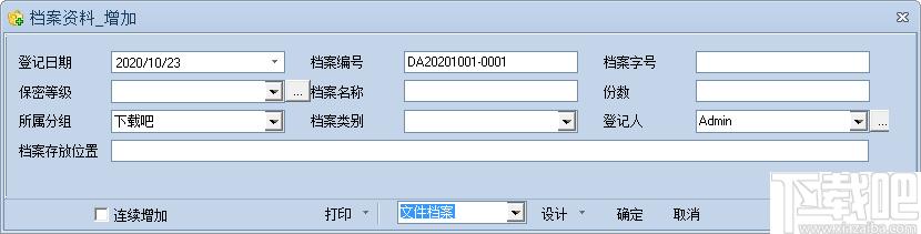 智信文件档案管理下载,文档管理,文件管理