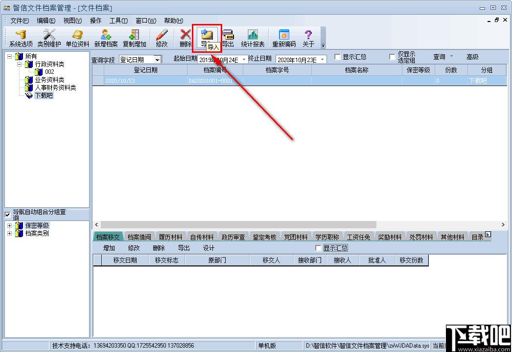 智信文件档案管理下载,文档管理,文件管理