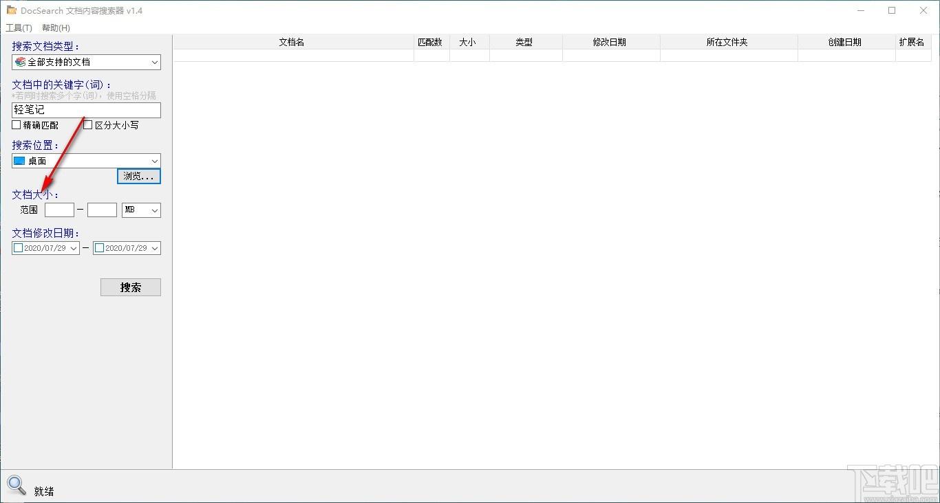 DocSearch下载,文档搜索工具,文档搜索