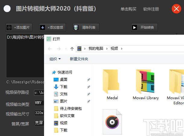 图片转视频大师下载,图片转视频大师,视频制作,小视频制作工具