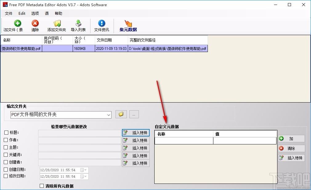 Free PDF Metadata Editor 4dots下载,PDF编辑器,PDF编辑