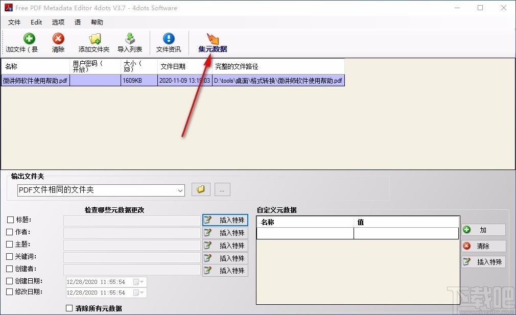Free PDF Metadata Editor 4dots下载,PDF编辑器,PDF编辑