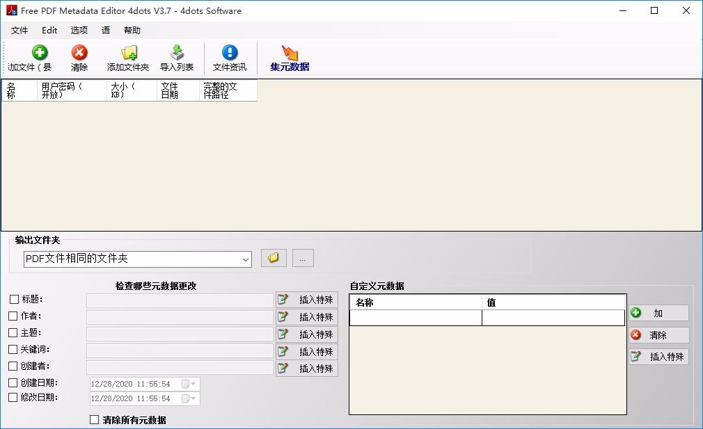 Free PDF Metadata Editor 4dots下载,PDF编辑器,PDF编辑