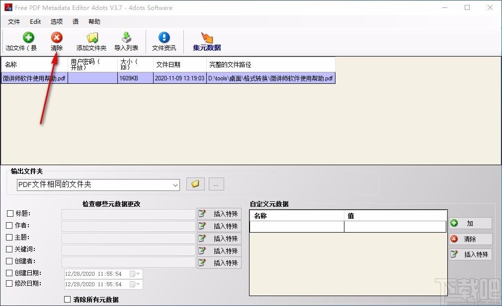 Free PDF Metadata Editor 4dots下载,PDF编辑器,PDF编辑