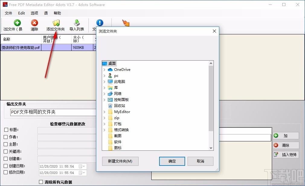 Free PDF Metadata Editor 4dots下载,PDF编辑器,PDF编辑