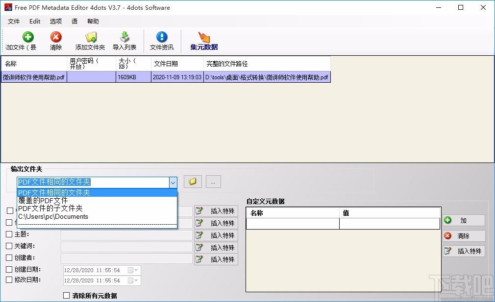 Free PDF Metadata Editor 4dots下载,PDF编辑器,PDF编辑